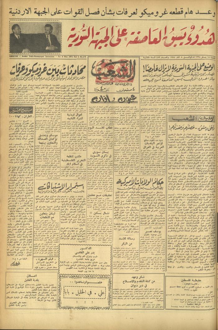 Issue 479 of Asha'b Newspaper, 8 March 1974