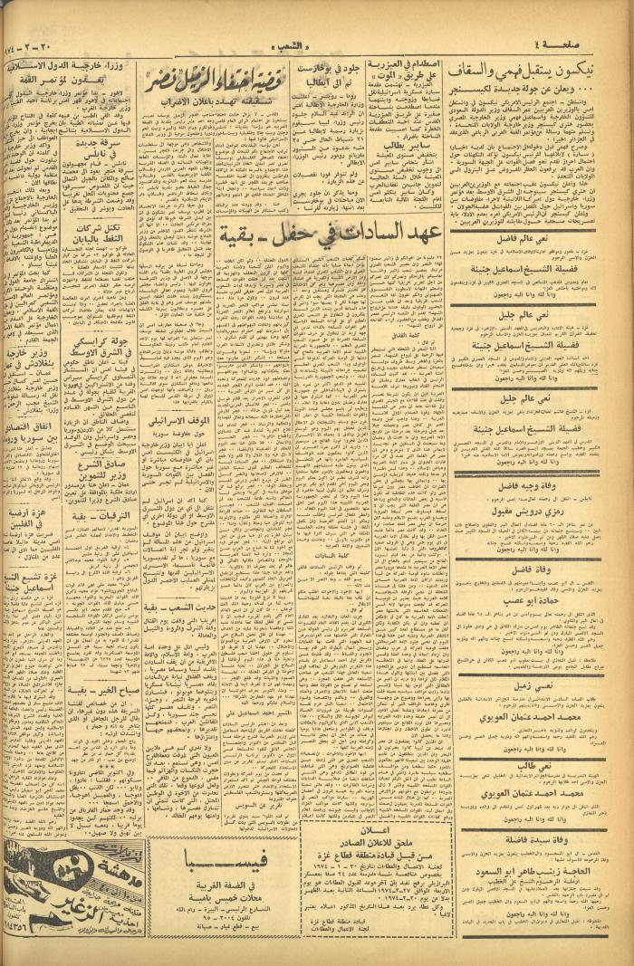 العدد 465 من جريدة الشعب، 20 شباط 1974
