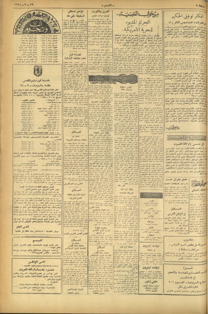 Issue 482 of Asha'b Newspaper, 12 March 1974