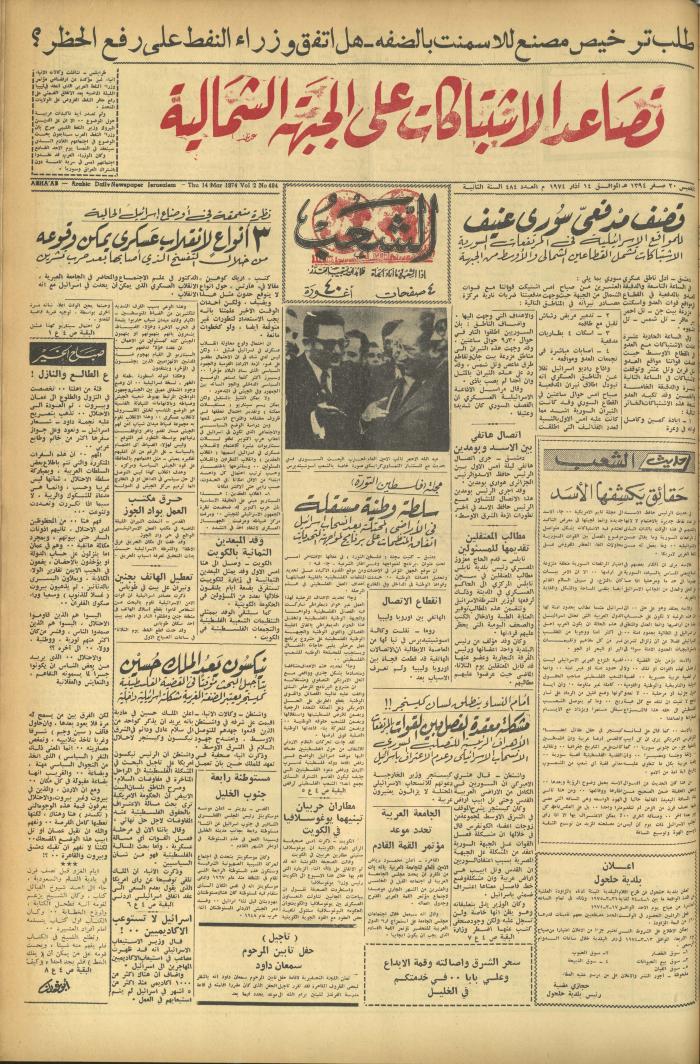 Issue 484 of Asha'b Newspaper, 14 March 1974