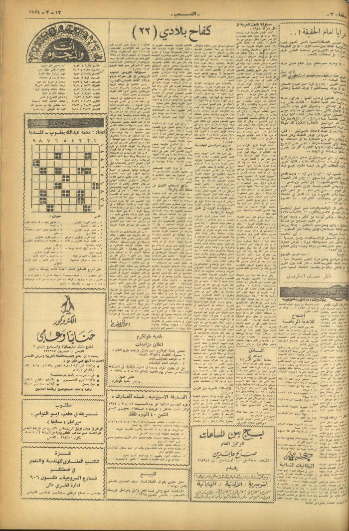 العدد 473 من جريدة الشعب، 1 آذار 1974

