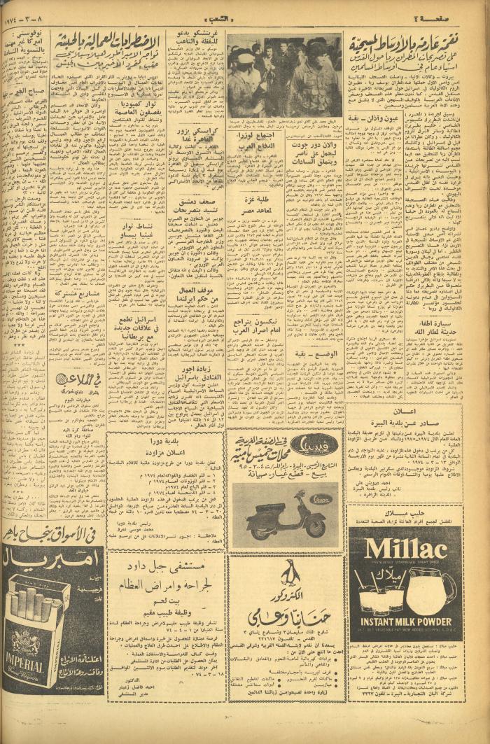 Issue 479 of Asha'b Newspaper, 8 March 1974