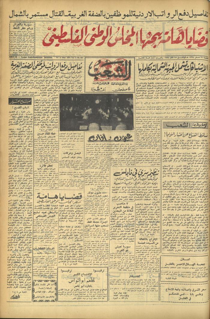 Issue 485 of Asha'b Newspaper, 15 March 1974