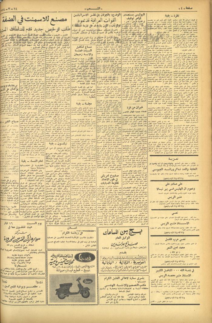 Issue 484 of Asha'b Newspaper, 14 March 1974