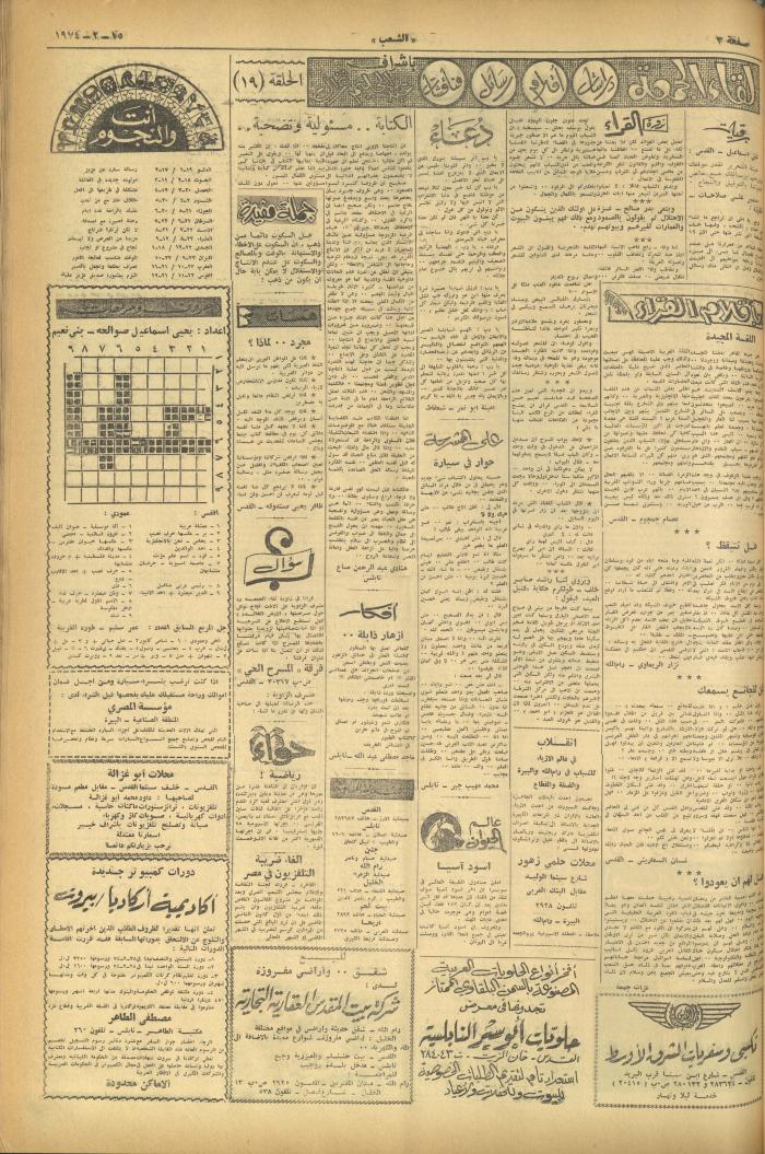 Issue 461 of Asha'b Newspaper, 15 February 1974