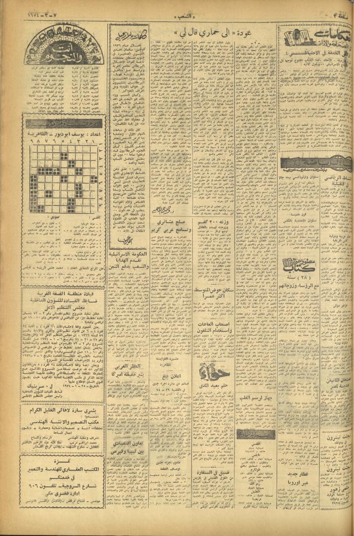 Issue 478 of Asha'b Newspaper, 7 March 1974