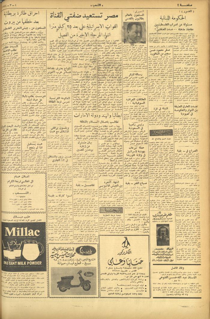 Issue 475 of Asha'b Newspaper, 4 March 1974