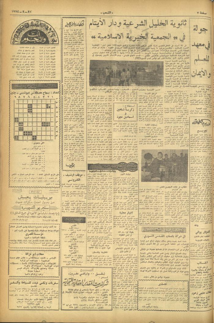 العدد 466 من جريدة الشعب، 21 شباط 1974
