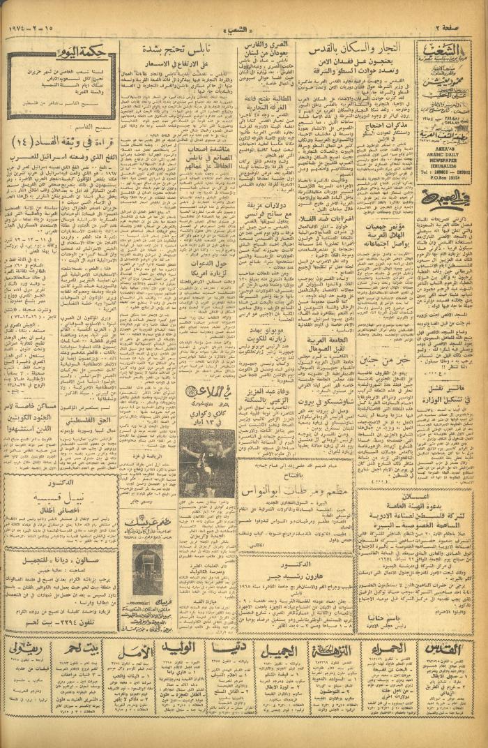 Issue 461 of Asha'b Newspaper, 15 February 1974