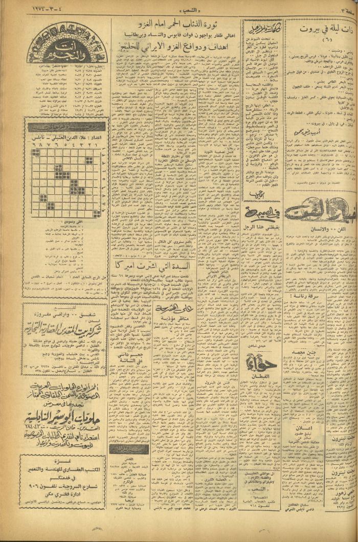 Issue 475 of Asha'b Newspaper, 4 March 1974