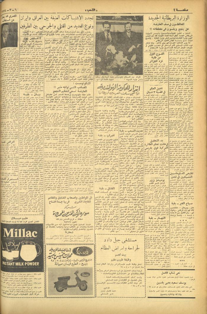 Issue 477 of Asha'b Newspaper, 6 March 1974