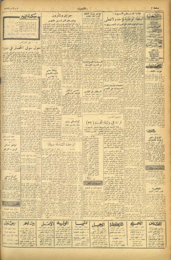 Issue 478 of Asha'b Newspaper, 7 March 1974