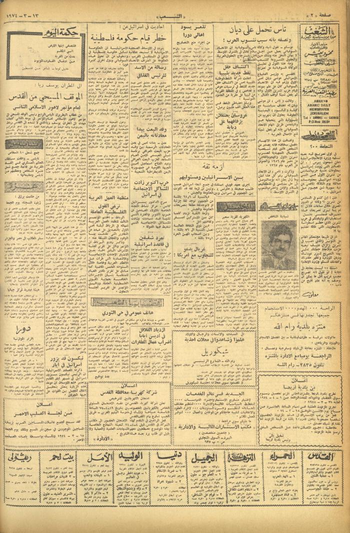 العدد 473 من جريدة الشعب، 1 آذار 1974

