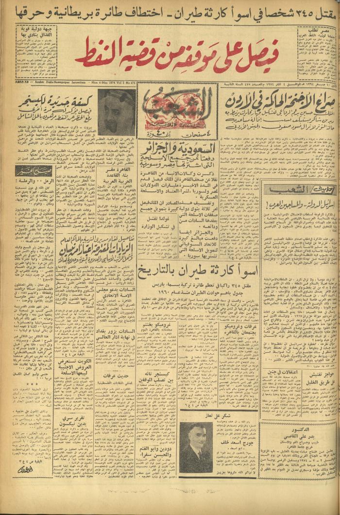 Issue 475 of Asha'b Newspaper, 4 March 1974