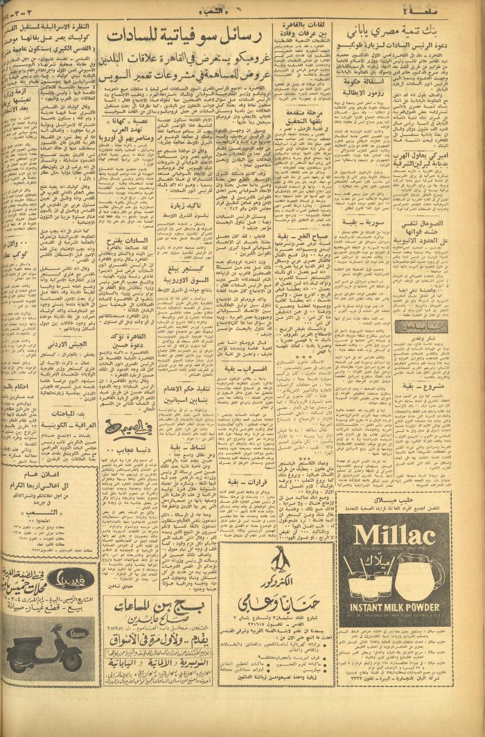 Issue 474 of Asha'b Newspaper, 3 March 1974