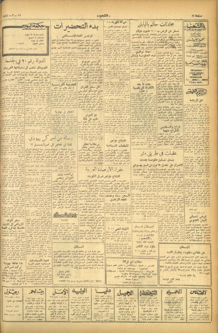 العدد  464 من جريدة الشعب، 19 شباط 1974
