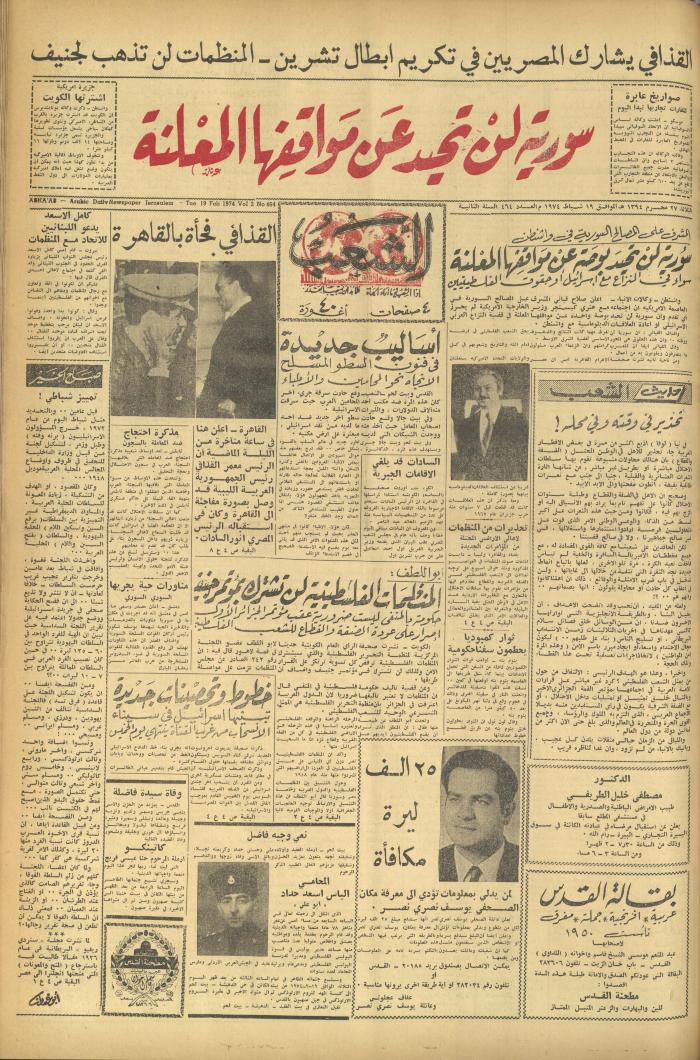 العدد  464 من جريدة الشعب، 19 شباط 1974

