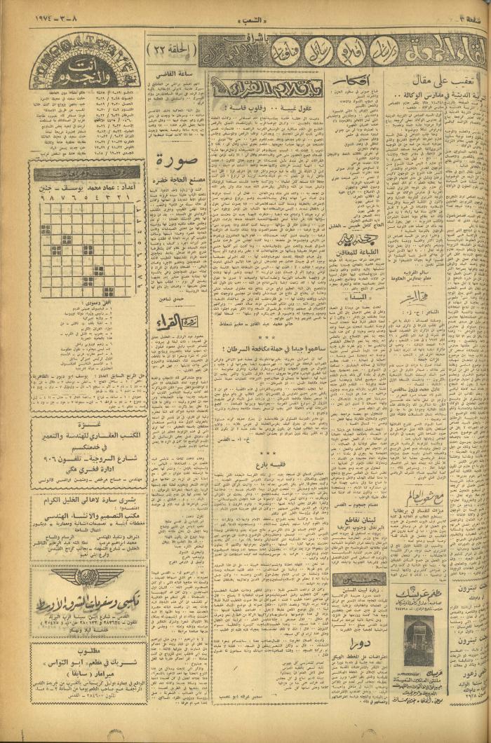 Issue 479 of Asha'b Newspaper, 8 March 1974