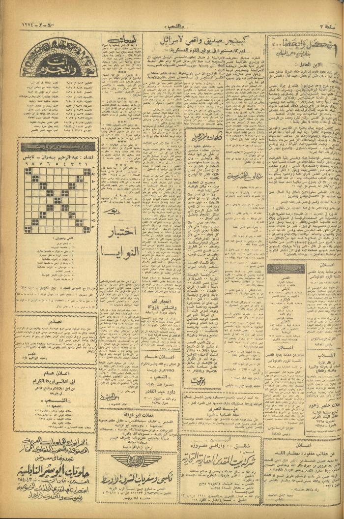 العدد 465 من جريدة الشعب، 20 شباط 1974

