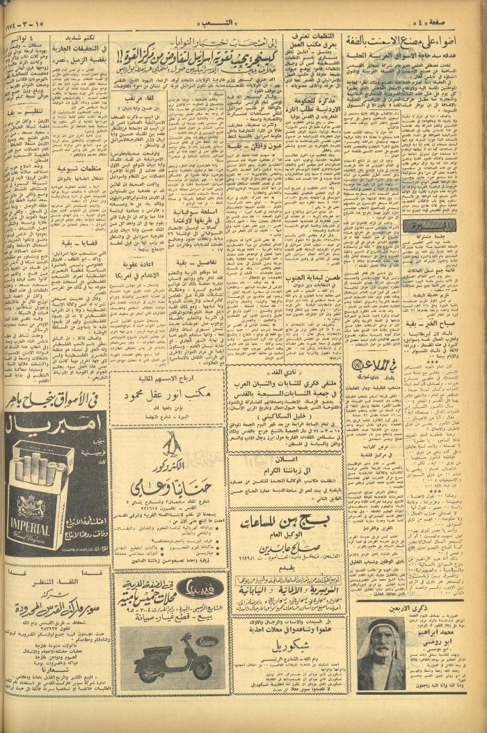 Issue 485 of Asha'b Newspaper, 15 March 1974