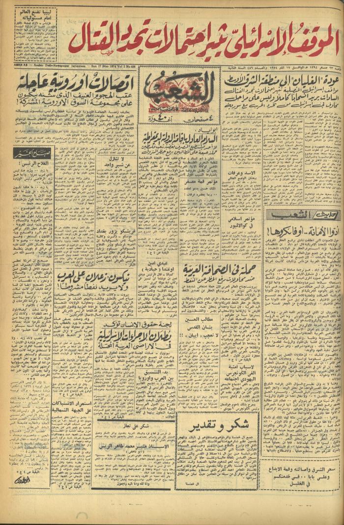 Issue 486 of Asha'b Newspaper, 17 March 1974