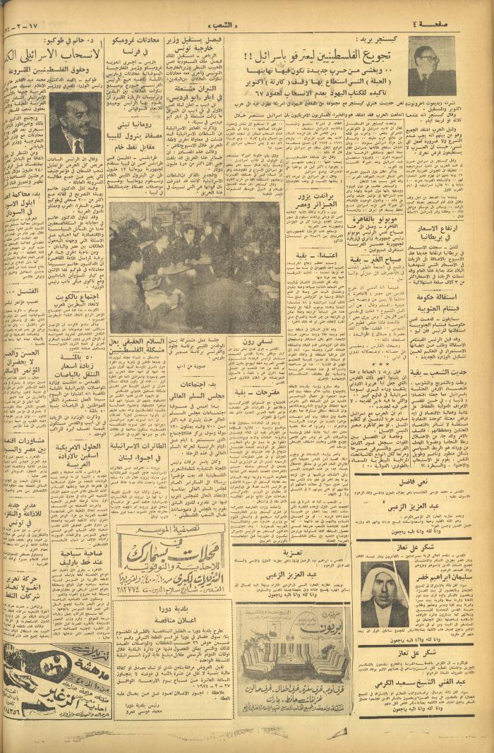 العدد 462 من جريدة الشعب، 17 شباط 1974
