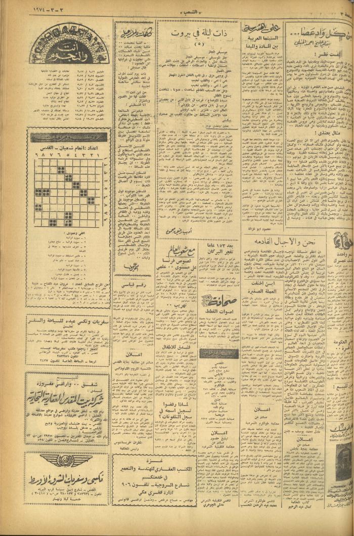 Issue 474 of Asha'b Newspaper, 3 March 1974