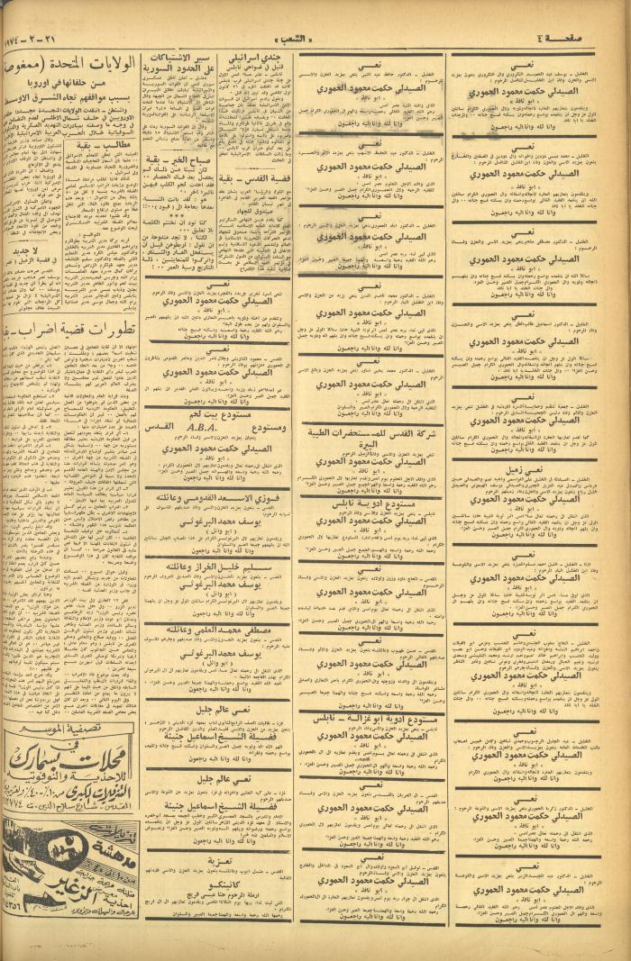 العدد 466 من جريدة الشعب، 21 شباط 1974
