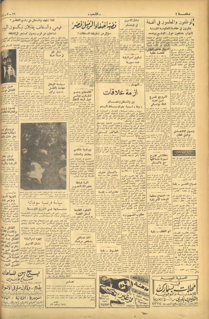 العدد  464 من جريدة الشعب، 19 شباط 1974
