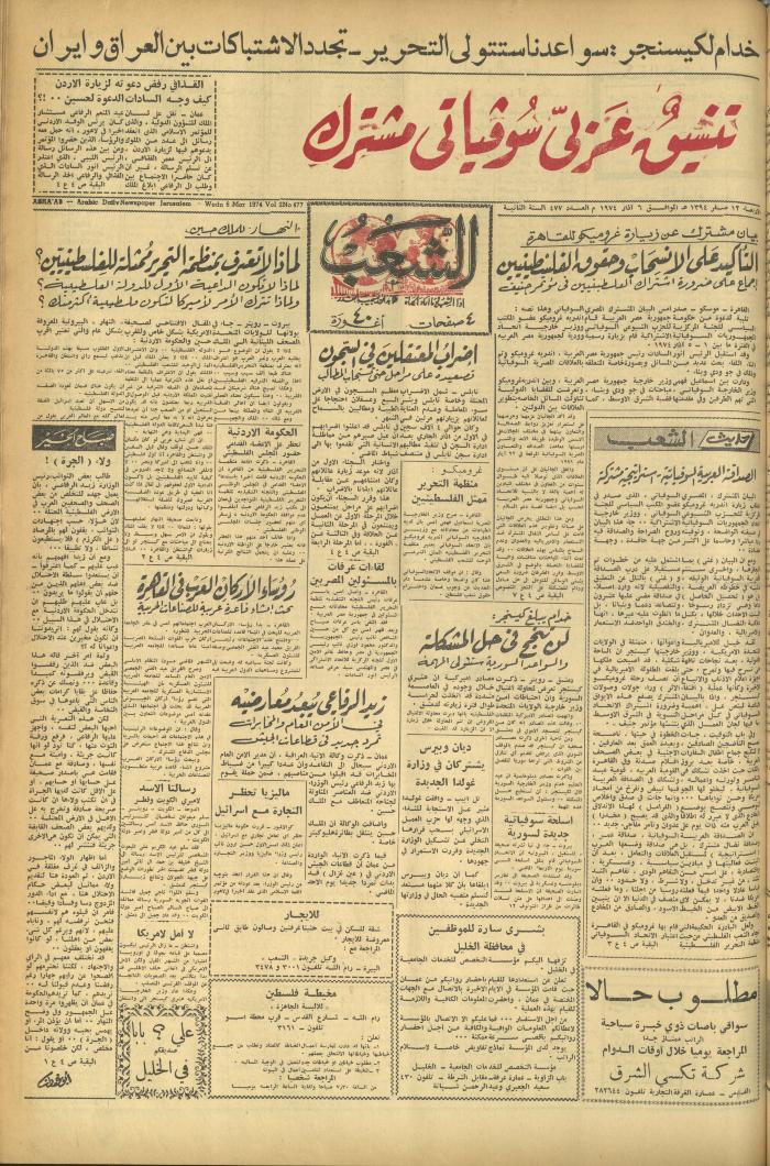 Issue 477 of Asha'b Newspaper, 6 March 1974