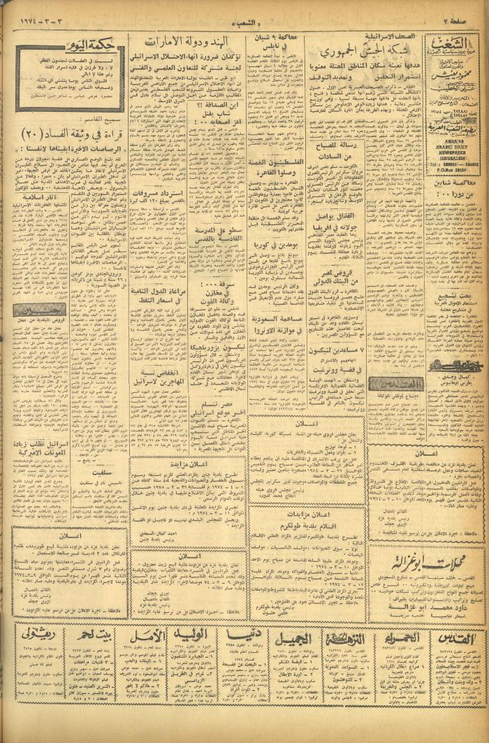 Issue 474 of Asha'b Newspaper, 3 March 1974