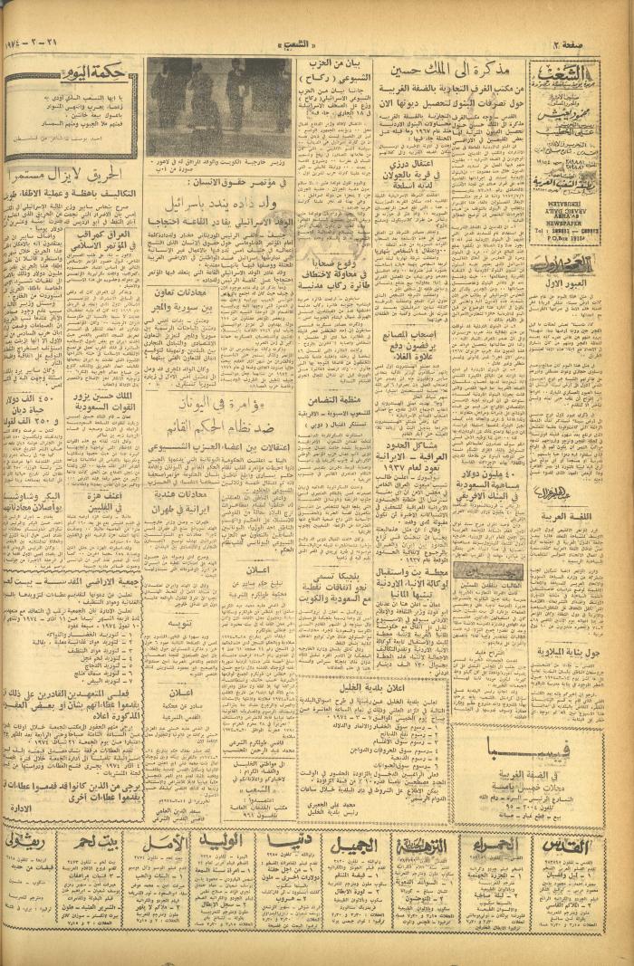 العدد 466 من جريدة الشعب، 21 شباط 1974
