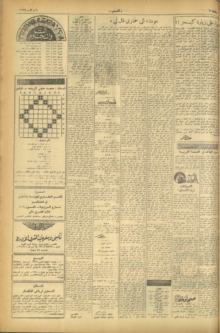 Issue 477 of Asha'b Newspaper, 6 March 1974