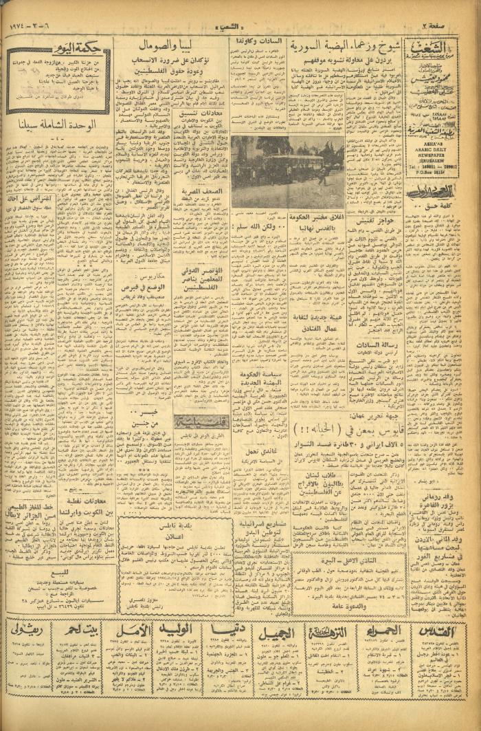 Issue 477 of Asha'b Newspaper, 6 March 1974