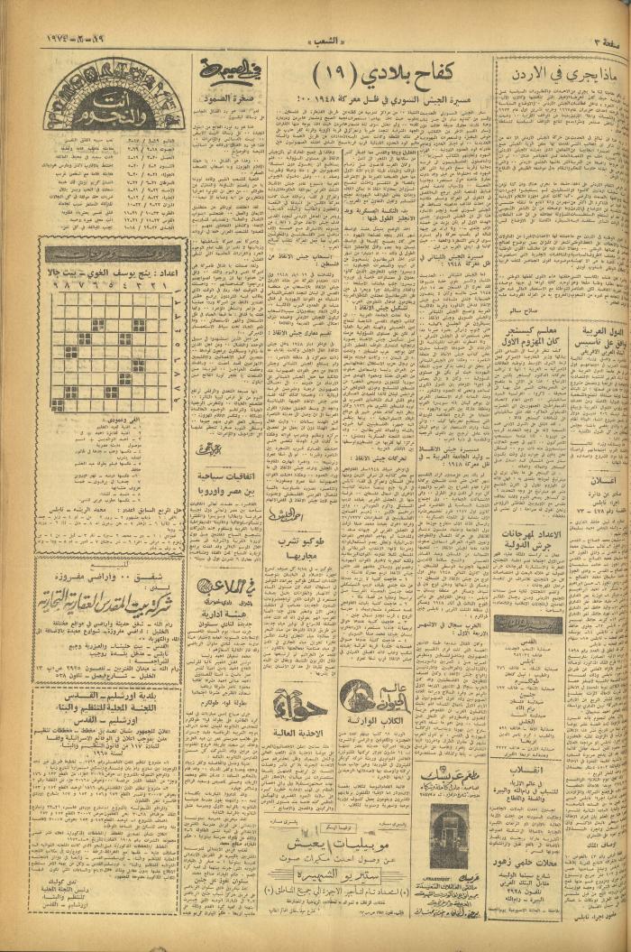 العدد  464 من جريدة الشعب، 19 شباط 1974
