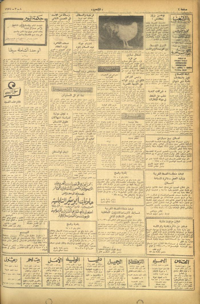 Issue 479 of Asha'b Newspaper, 8 March 1974