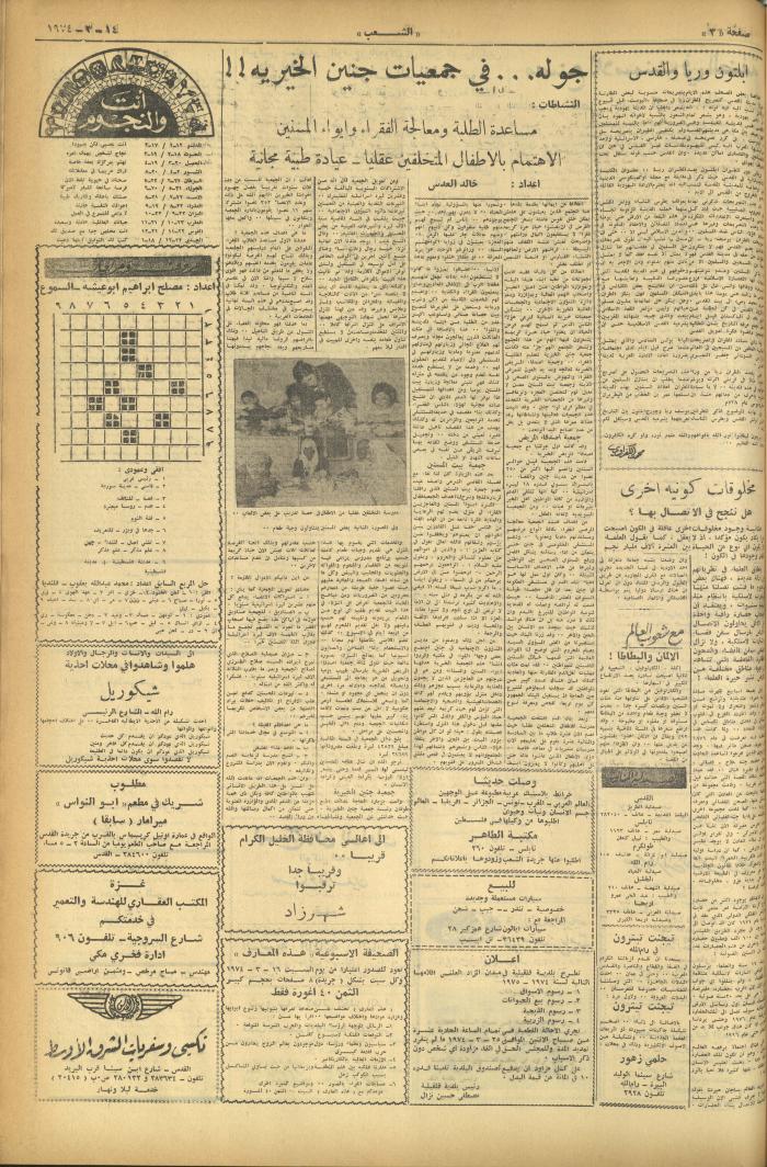 Issue 484 of Asha'b Newspaper, 14 March 1974
