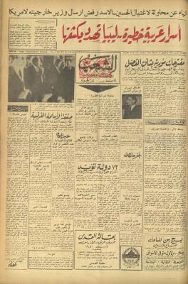 العدد 462 من جريدة الشعب، 17 شباط 1974
