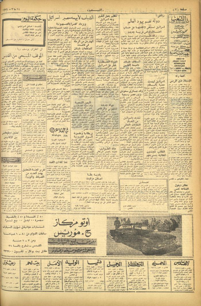 Issue 484 of Asha'b Newspaper, 14 March 1974