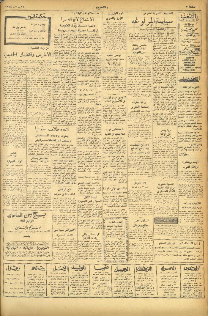 Issue 482 of Asha'b Newspaper, 12 March 1974