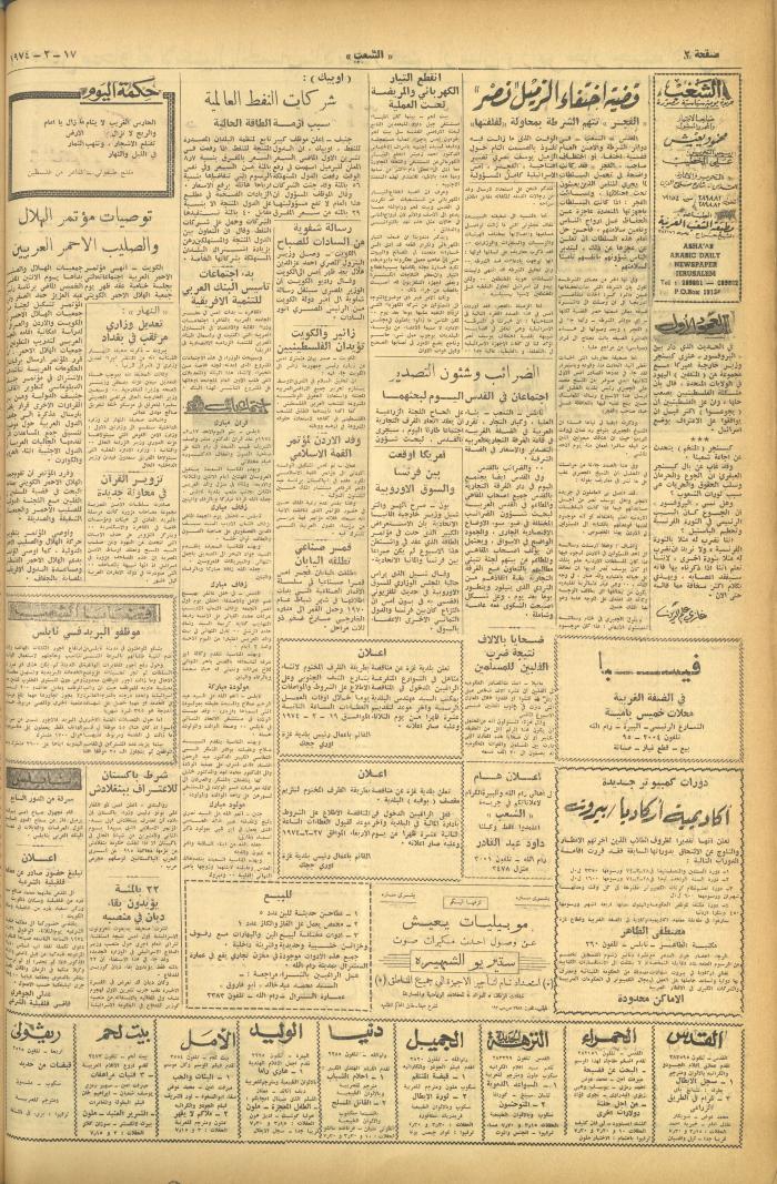 العدد 462 من جريدة الشعب، 17 شباط 1974
