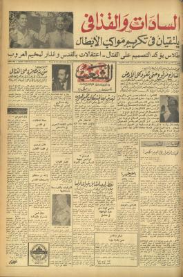 العدد 465 من جريدة الشعب، 20 شباط 1974
