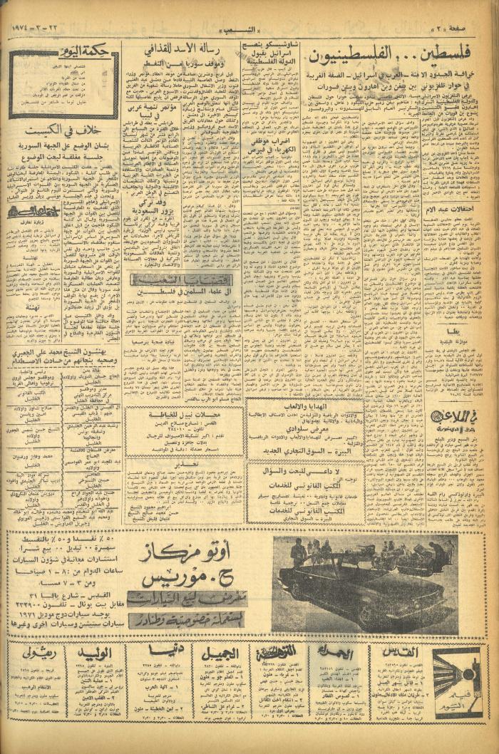 Issue 491 of Asha'b Newspaper, 22 March 1974