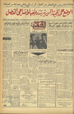 العدد 487 من جريدة الشعب، 18 آذار 1974
