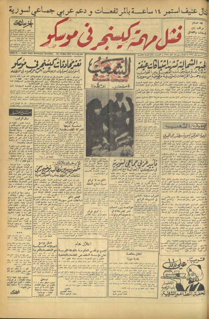 العدد 496 من جريدة الشعب، 28 آذار 1974
