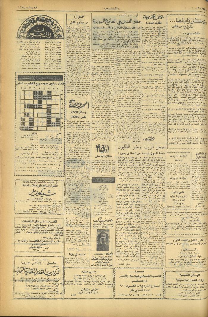 Issue 487 of Asha'b Newspaper, 18 March 1974