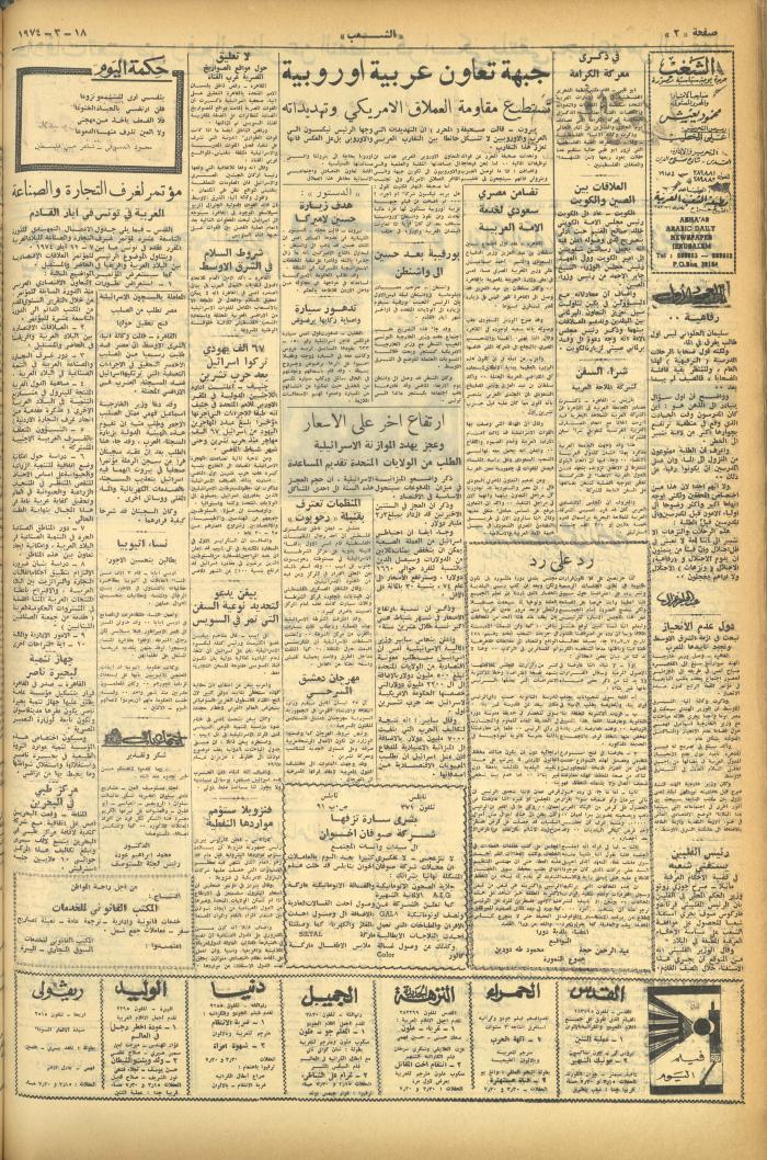 Issue 487 of Asha'b Newspaper, 18 March 1974