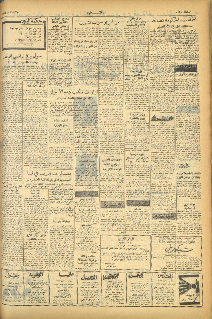 Issue 493 of Asha'b Newspaper, 25 March 1974