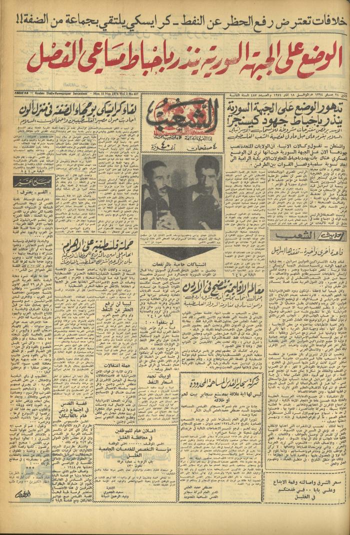 Issue 487 of Asha'b Newspaper, 18 March 1974