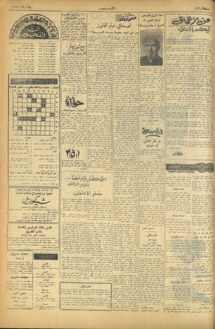 العدد 496 من جريدة الشعب، 28 آذار 1974
